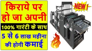 एक बार काम जिंदगी भर पैसे ही पैसे New Business ideas 2024 Village Business Idea Napkin Business [upl. by Olette533]