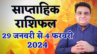 साप्ताहिक राशिफल 29 जनवरी से 4 फरवरी 2024  Saptahik Rashifal 29 January to 4 February 2024 [upl. by Dann]