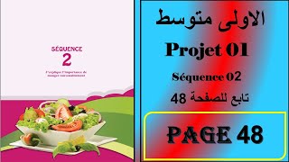 سنة اولى متوسط تابع للصفحة 48 2ème séquence [upl. by Nollaf]