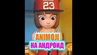 Как сделать Animoji на андройд Animoji Челлендж если нет Iphone X [upl. by Aniar]