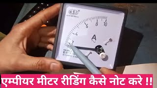 How To Read An Ammeter  Analog Ammeter Reading kaise Note Kare [upl. by Attehcnoc]