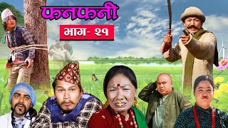 Fanfani  फनफनी  Episode 21  March 06  2021 [upl. by Euridice]