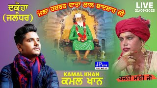 Kamal Khan Live  Mela Bapu Lal Badshah Ji Dakoha Jalandhar [upl. by Dulcine]