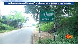 Its time to invest in Poonamallee  Upcoming Metro Track between Poonamalle  Paranthur Airport [upl. by Meill]