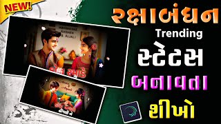 બેનડી બાંધે રાખડી raksha bandhan video editing alight motion  रक्षाबंधन टेंट्स  રક્ષાબંધન ના ટેટસ [upl. by Ytsanyd823]