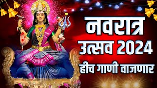 नवरात्री उत्सव स्पेशल डीजे गाणी  Ambabai Dj Song  Marathi Dj Song  Navratri Utsav 2024 Devi song [upl. by Ytsim]