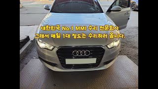 아우디 덕분에 BMW 샀다 A6 MMI 수리 아우디 MMI는 1일 1수리 입니다 영등포 솔라룩스 입니다 [upl. by Bernetta855]