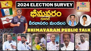 Bhimavaram Public Talk 2024 Part2  భీమవరం ప్రజాభిప్రాయం  AP Elections 2024  YCP  TDP  JSP [upl. by Nosiaj]