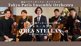 「トレス・ステラ」作曲荒川洋 Hiroshi ARAKAWA TRES STELLAS 仁賀広大歌、ビルマン聡平（vn）、田村安沙美（vn）、長石篤志（va）植木昭雄vc [upl. by Eamon]