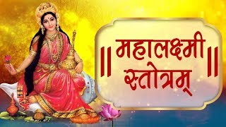 Mahalakshmi Stotram with Lyrics  Laxmi Mantra  Diwali Special 2019 [upl. by Grosberg858]