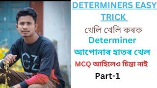 determiners easy trick  english grammar determines অতি সহজেই কৰিব পাৰে common MCQ [upl. by Guyon]