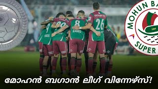 അങ്ങനെ അതും തൂക്കി മോഹൻ ബഗാൻ 🔥  Mohun Bagan vs Mumbai City [upl. by Aneetsyrk373]