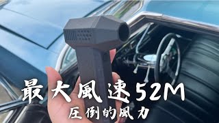 【52msを超える圧倒的な風速】 KOJIHOMU エアダスター 電動エアダスター ブロワー使ってみた [upl. by Tsiuqram103]