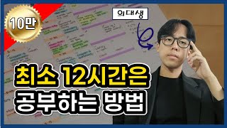 당신의 순공이 2시간씩 날아가는 이유 시간관리법 [upl. by Rosenkrantz]