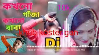 khub koster Bangla dj song2023 dj Bangla ganNK Boos 10 k junior boy 143 [upl. by Atile]