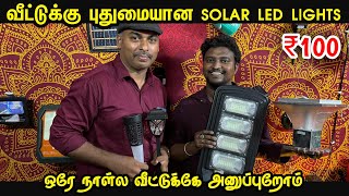 வீட்டுக்கு புதுமையான Solar Led Lights  Cheapest Solar Decor Lights for home [upl. by Orvah]