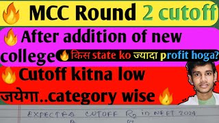 mcc round 2 cutoff after add of new college counselling neetpgexpectedcutoffmarks [upl. by Gnidleif]