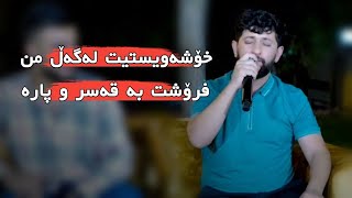 Hama Zirak ̴ Xoshawistit Lagal Mn ̴ Danishtni Qadr Balak ̴ Track ̴ 1 [upl. by Deeraf]