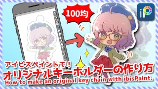 How to make a Original key chain 【ibisPaint】 [upl. by Sontich479]