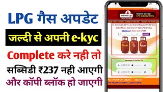 lpg gas kyc kaise kare  lpg gas Ekyc online  LPG gas KYC complete  how to complete lpg kyc [upl. by Nylodnew]