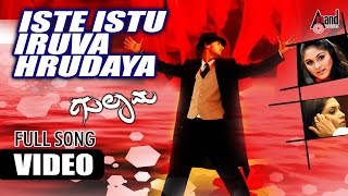 Gulama  Iste Istu Iruva Hrudaya  Prajwal Devraj  Biyanka  Sonu Gowda  Gurukiran  Ramu Films [upl. by Hezekiah]