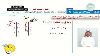 تحليل وحيدات الحد 1  الرياضيات  ثالث متوسط [upl. by Saxen808]