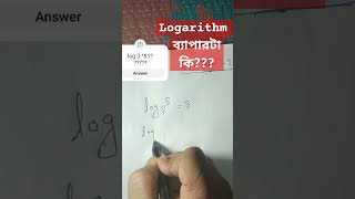 Logarithm ব্যাপার টা কি ✨✨✍️🌠 logarithm [upl. by Enywad]