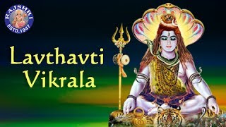 Lavthavti Vikrala Shiva Aarti With Lyrics  Sanjeevani Bhelande  Marathi Devotional Shiva Aarti [upl. by Frederique]