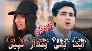 Shah Farooq New Songs 2023  Ek Bhi Wafadar Nahi  Urdu Pashto Mix Song  Pashto New Songs 2023 [upl. by Katerina427]