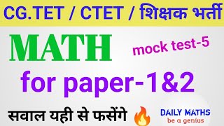 CGTET TEACHER BHARTI 2024  PRACTICE SET  MATHS गणित MOCK TEST5  BY DAILY MATHS [upl. by Ahsino930]