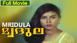 Malayalam Full Movie  Mridula  Super Hit Movie  Ft Karan Mridula [upl. by Wrand]