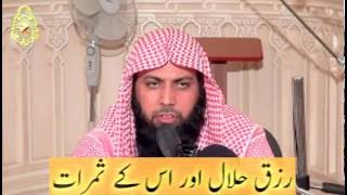 Rizk e halal or iske samrat By Qari Sohaib ahmed meer muhammadi [upl. by Zosema]