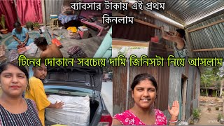 বিয়ে বাড়ি বা বড়ো অনুষ্ঠানে থাকা এতো দামি জিনিসটা আমার এই ছোটো টিনের ঘরে ঢোকালামদেখো তো কেমন হয়েছে [upl. by Ecirtam681]