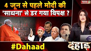 4 जून से पहले PM Modi की साधना से डर गया विपक्ष  Dahaad  BJP  Seventh Phase Voting  Congress [upl. by Ruff]