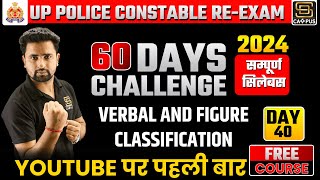 UP Police Constable Re Exam 2024  60 Days Challenge 40  Verbal amp Figure Classification [upl. by Elbas]