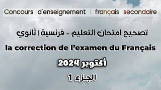 تصحيح امتحان تخصص الفرنسية  ثانوي 2024 اP1 l la correction de l’examen de la spécialité française [upl. by Ransome]