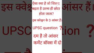 UPSC minded question ❓ interview questions [upl. by Beauchamp]