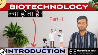 Biotechnology introduction Part 1 Class 12 th Biology [upl. by Anilev985]