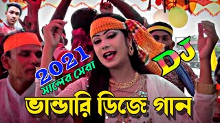 Bangla Dj Gan 2021  vandari gaan  Dj Bhandari Gaan 2021  Bangla Old Dj song  বাংলা ডিজে গান 2021 [upl. by Jinny166]