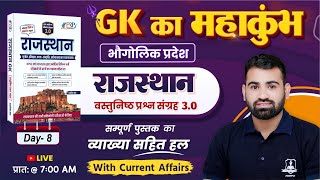 Day 8  भौगोलिक प्रदेश  Rajasthan Objective 30 Book Solution  GK by Ashok Sir  GK का महाकुंभ [upl. by Mccoy]