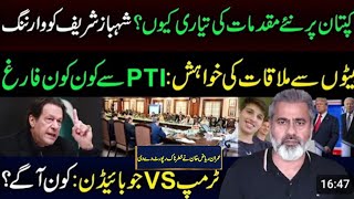 New Cases on Imran Khan  Trump vs Joe Biden  Imran Riaz Khan VLOG [upl. by Htial529]