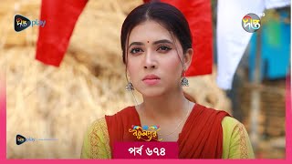 BokulpurS02  বকুলপুর সিজন ২  Bokulpur Season 2  EP 674  Akhomo Hasan Nadia Milon  Deepto TV [upl. by Dnamra990]