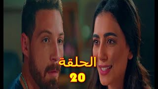 مسلسل ابو العروسة الجزء الثالث الحلقة 20 [upl. by Franchot]