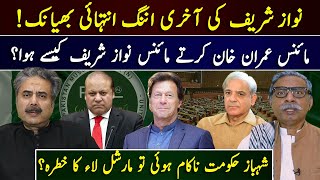 Latest Updates of Current Political Situation  Aftab Iqbal  Chacha Boota  14 Feb 2024  GWAI [upl. by Noreh]