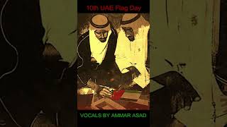 Ishy Bilady UAE National Anthem Lyrics  النشيد الوطني الاماراتي عيشي بلادي [upl. by Bowlds]