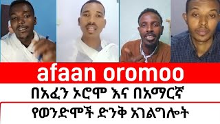 afaan oromoo በአፋን ኦሮሞ እና ባአማርኛ የወንድሞ አገል  mezmure yared  Binyam shitaye  ቅድስት አርሴማ kidst Arsema [upl. by Miguela]