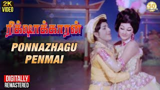 Ponnazhagu Penmai Video Song  Rickshawkaran Tamil Movie  MGR  Manjula  MSV  Sathya Movies [upl. by Hudgens]