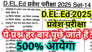 deled entrance exam 2025 online classes deled entrance exam question paper 2024 deled form 2025 [upl. by Rudin877]