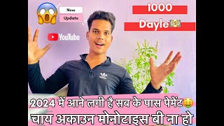 अकाउंट मोनोटाईस बी नई फिर बी ऐड Pyamen bi Agai🤑😱ap ko bi lana ha or paisa kamana hai viralvideo [upl. by Ativla]