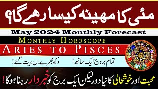 Monthly Horoscope May 2024 Aries to Pisces May ka Mahina Kaisa Rahega [upl. by Worra]